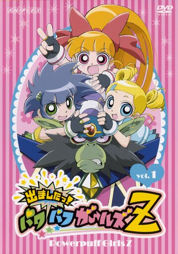 Смотреть Demashita! Powerpuff Girls Z (2006) онлайн в Хдрезка качестве 720p
