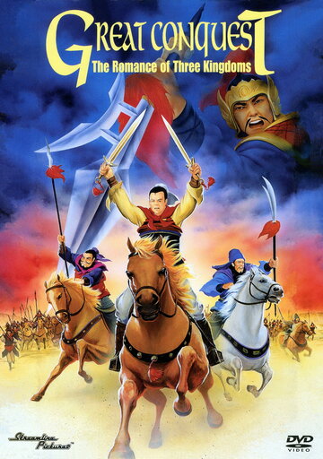 Смотреть История трех царств (1991) онлайн в Хдрезка качестве 720p