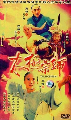 Смотреть Мастер Тай Чи (2003) онлайн в Хдрезка качестве 720p