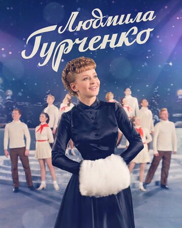 Смотреть Людмила Гурченко (2015) онлайн в Хдрезка качестве 720p