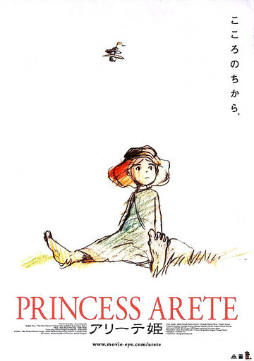 Смотреть Принцесса Аритэ (2001) онлайн в HD качестве 720p