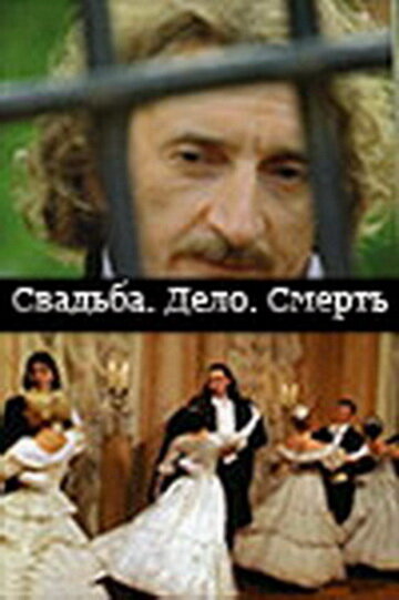 Смотреть Свадьба. Дело. Смерть (2007) онлайн в Хдрезка качестве 720p