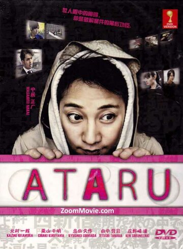 Смотреть Атару (2012) онлайн в Хдрезка качестве 720p