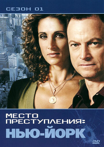 Смотреть CSI: Место преступления Нью-Йорк (2004) онлайн в Хдрезка качестве 720p