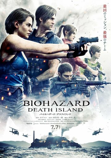Смотреть Обитель зла: Остров смерти (2023) онлайн в HD качестве 720p