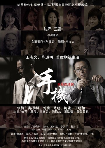 Смотреть Shou ji (2010) онлайн в Хдрезка качестве 720p