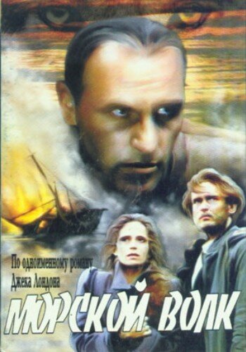 Смотреть Морской волк (1990) онлайн в Хдрезка качестве 720p