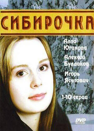 Смотреть Сибирочка (2003) онлайн в Хдрезка качестве 720p
