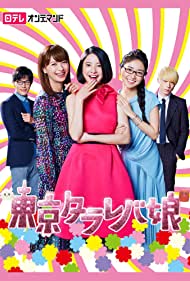 Смотреть Токийские девчонки (2017) онлайн в Хдрезка качестве 720p