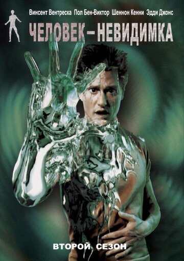 Смотреть Человек-невидимка (2000) онлайн в Хдрезка качестве 720p