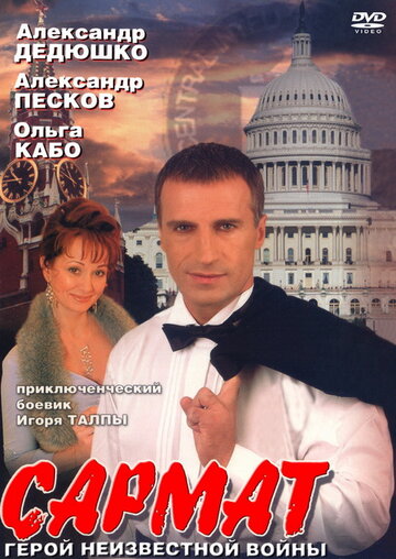 Смотреть Сармат (2004) онлайн в Хдрезка качестве 720p