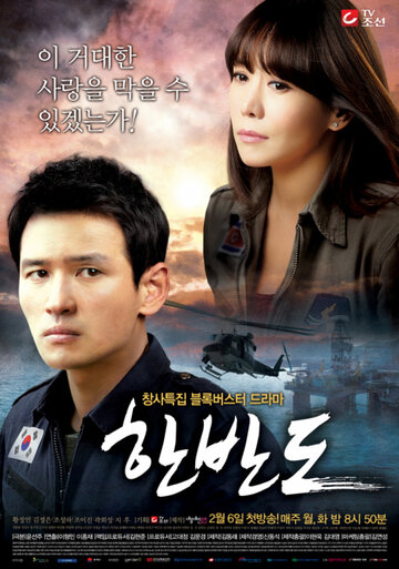 Смотреть Корейский полуостров (2012) онлайн в Хдрезка качестве 720p