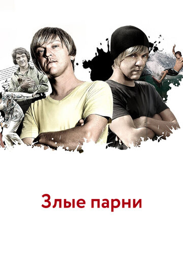 Смотреть Злые парни (2011) онлайн в Хдрезка качестве 720p
