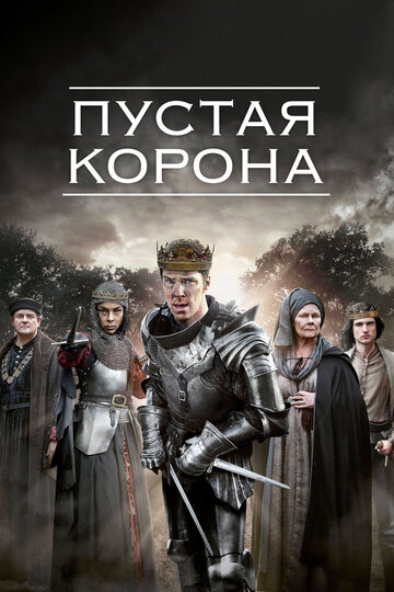 Смотреть Пустая корона (2012) онлайн в Хдрезка качестве 720p