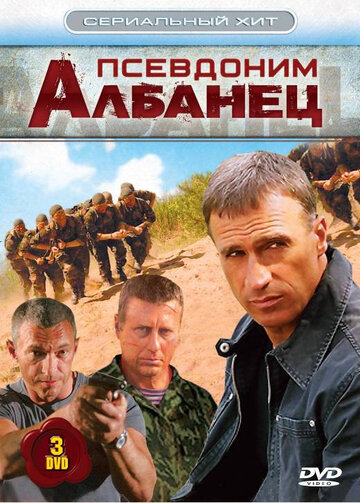 Смотреть Псевдоним «Албанец» (2006) онлайн в Хдрезка качестве 720p