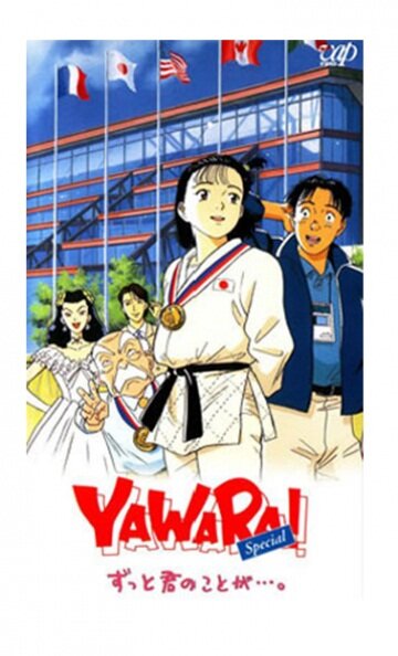 Смотреть Явара! (1996) онлайн в HD качестве 720p