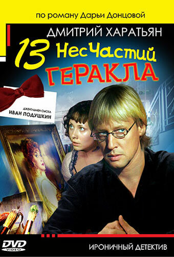 Смотреть Джентльмен сыска Иван Подушкин 2 (2007) онлайн в Хдрезка качестве 720p