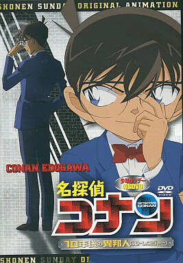 Смотреть Детектив Конан OVA 09: Незнакомец через 10 лет... (2009) онлайн в HD качестве 720p