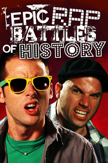 Смотреть Epic Rap Battles of History (2010) онлайн в Хдрезка качестве 720p