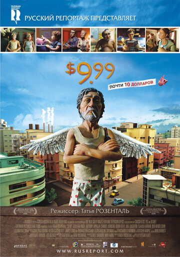 Смотреть 9,99 долларов (2008) онлайн в HD качестве 720p