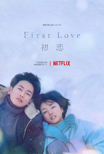 Смотреть Первая любовь (2022) онлайн в Хдрезка качестве 720p