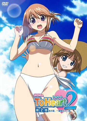 Смотреть OVA ToHeart2: Ano natsu, ichiban sawagashii umi (2007) онлайн в HD качестве 720p