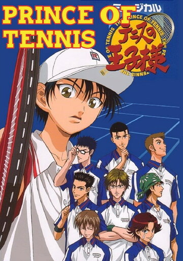 Смотреть Принц тенниса (2005) онлайн в HD качестве 720p