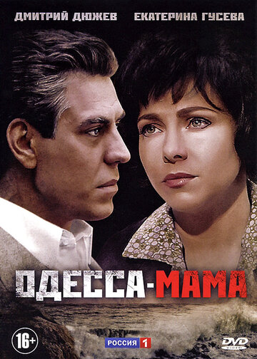 Смотреть Одесса-мама (2012) онлайн в Хдрезка качестве 720p