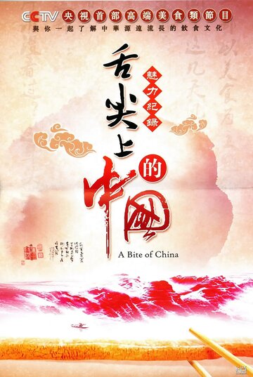 Смотреть Кусочек Китая (2012) онлайн в Хдрезка качестве 720p
