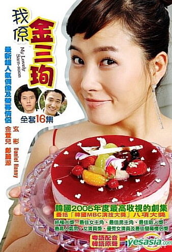 Смотреть Меня зовут Ким Сам-сун (2005) онлайн в Хдрезка качестве 720p