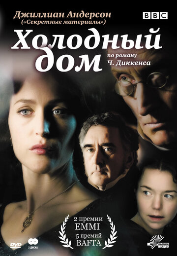 Смотреть Холодный дом (2005) онлайн в Хдрезка качестве 720p