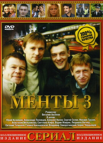 Смотреть Улицы разбитых фонарей 3 (2000) онлайн в Хдрезка качестве 720p