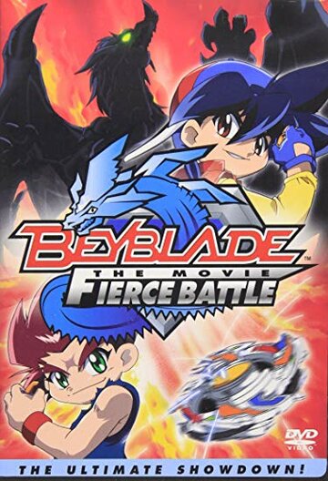 Смотреть Beyblade: The Movie - Fierce Battle (2004) онлайн в HD качестве 720p