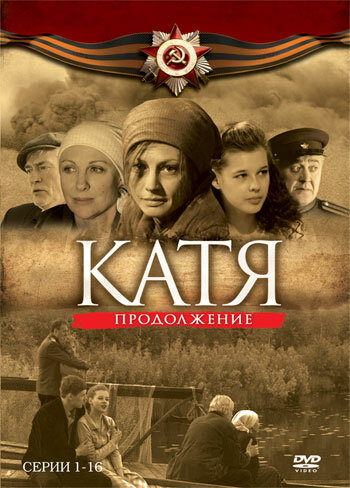 Смотреть Катя 2 (2010) онлайн в Хдрезка качестве 720p