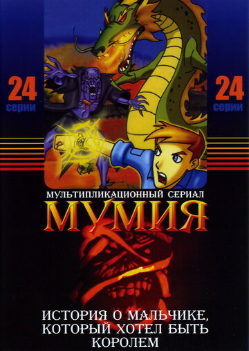 Смотреть Мумия (2001) онлайн в Хдрезка качестве 720p