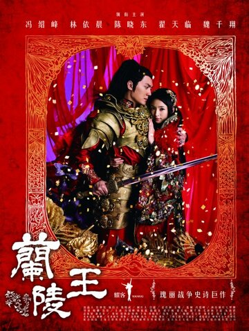 Смотреть Генерал Лань Лин (2013) онлайн в Хдрезка качестве 720p
