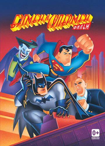Смотреть Бэтмен и Супермен (1997) онлайн в HD качестве 720p