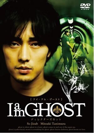 Смотреть Я – призрак (2009) онлайн в Хдрезка качестве 720p