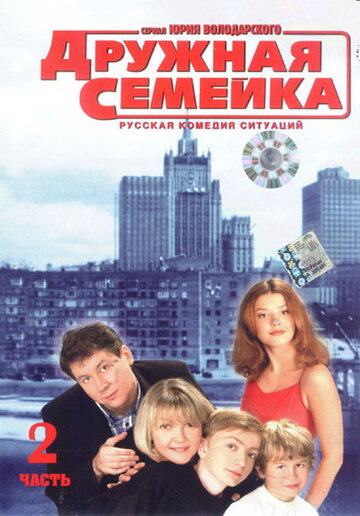 Смотреть Дружная семейка (2001) онлайн в Хдрезка качестве 720p